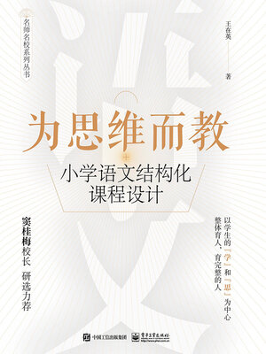cover image of 为思维而教